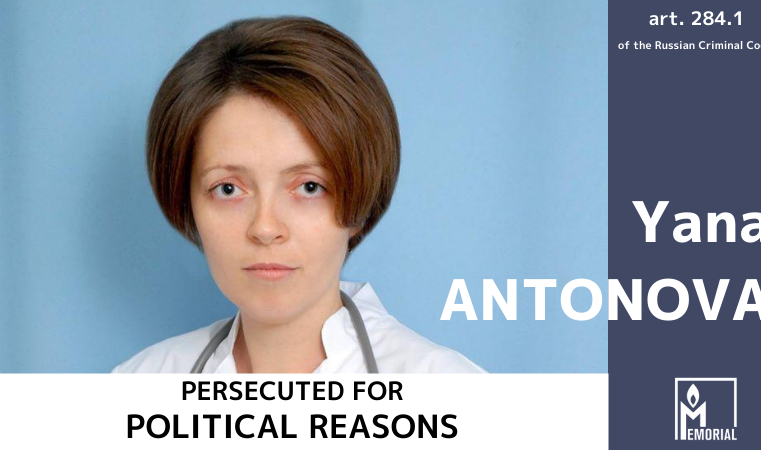 The criminal prosecution of Krasnodar activist Yana Antonova is illegal and politically motivated, Memorial says