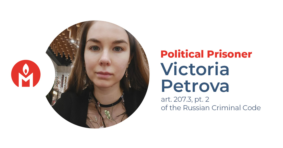 Viсtoria Petrova, a resident of St. Petersburg remanded in custody for anti-war posts on the VK social media site, is a political prisoner